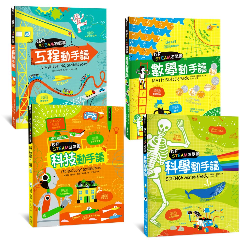 My STEAM game book: [Science/Technology/Engineering/Mathematics] hands-on reading我的STEAM遊戲書：【科學／科技／工程／數學】動手讀