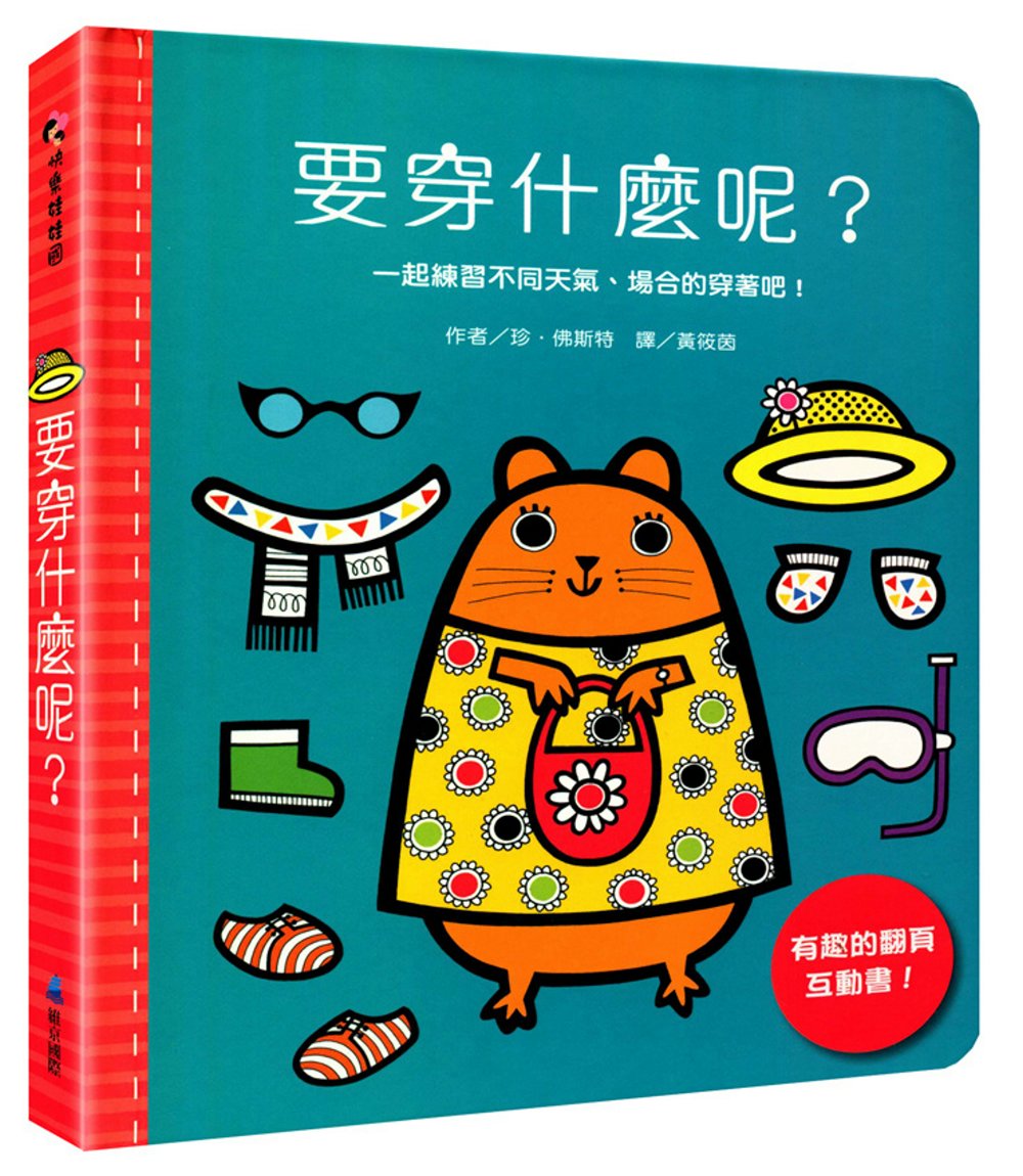 要穿什麼呢？