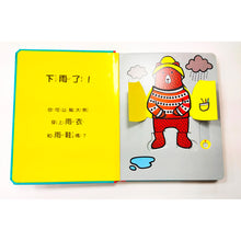 Load image into Gallery viewer, 要穿什麼呢？
