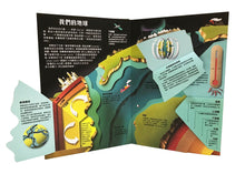 Load image into Gallery viewer, The Great Secret of the Earth 地球大揭秘：給兒童的第一本自然地理
