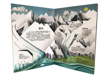 Load image into Gallery viewer, The Great Secret of the Earth 地球大揭秘：給兒童的第一本自然地理
