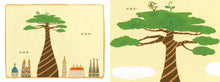 Load image into Gallery viewer, 大巨人，小朋友
