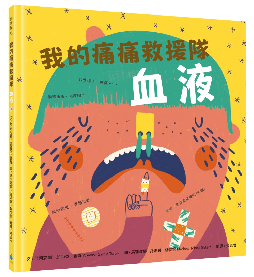 My Pain Rescue Team: Blood  (La Vida Secreta De Les Pupes)我的痛痛救援隊：血液