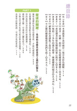 Load image into Gallery viewer, 吳永志不一樣的自然養生法【全彩圖解暢銷珍藏版】
