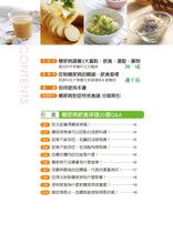 Load image into Gallery viewer, 降血糖這樣吃最有效
