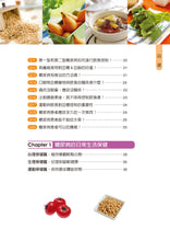 Load image into Gallery viewer, 降血糖這樣吃最有效
