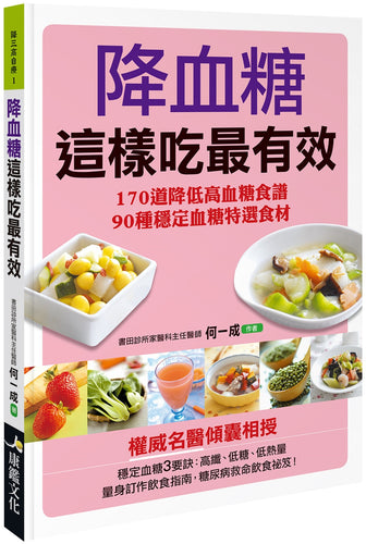 降血糖這樣吃最有效