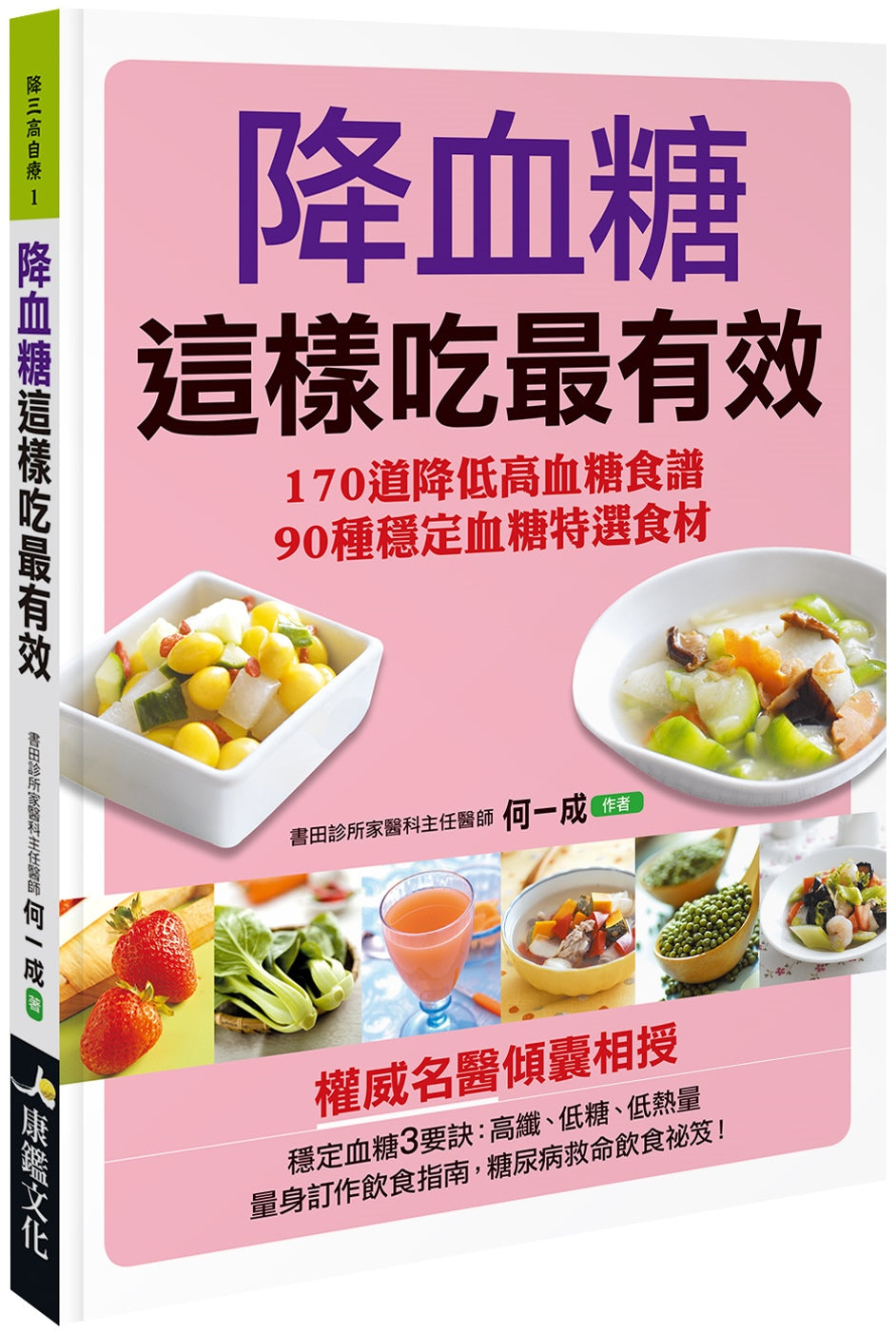 降血糖這樣吃最有效