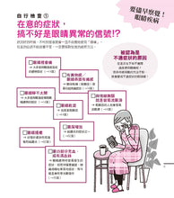 Load image into Gallery viewer, 一看就懂全圖解！護眼保健＆眼疾預防完全手冊：日常護眼自我檢視＆診療建議，保護靈魂之窗不能等！
