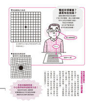 Load image into Gallery viewer, 一看就懂全圖解！護眼保健＆眼疾預防完全手冊：日常護眼自我檢視＆診療建議，保護靈魂之窗不能等！
