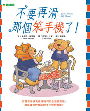Load image into Gallery viewer, 不要再滑那個笨手機了！
