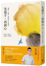 Load image into Gallery viewer, 先放手，再放心：我從《心經》學到的人生智慧

