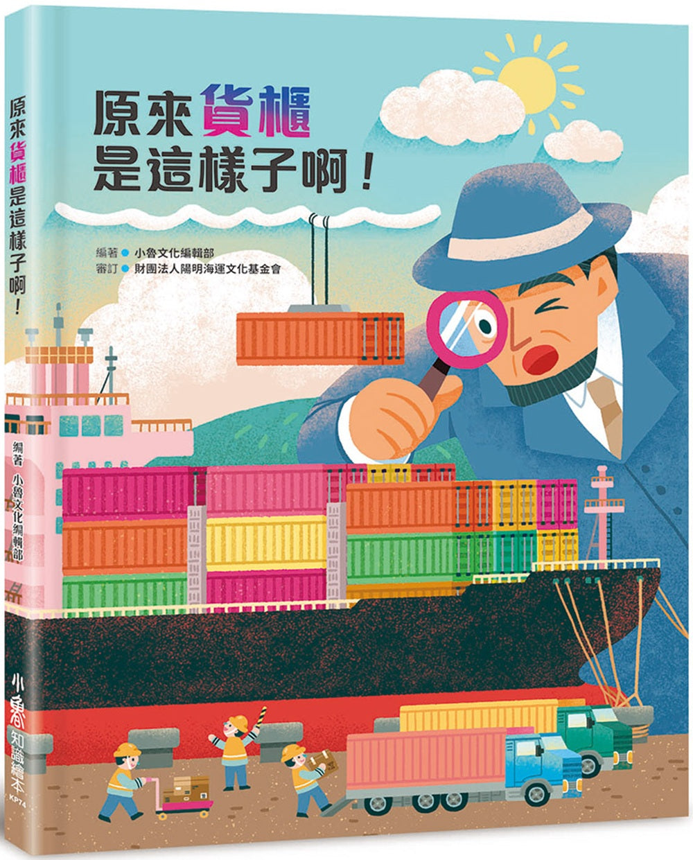 原來貨櫃是這樣子啊！