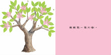 Load image into Gallery viewer, Tap the Magic Tree  敲一敲、搖一搖，魔法樹！（新版）
