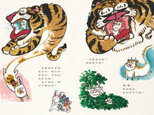 Load image into Gallery viewer, 大老虎 誰不怕
