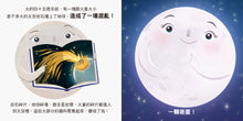 Load image into Gallery viewer, 閃耀夜空的月亮：地球的好朋友
