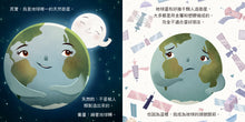 Load image into Gallery viewer, 閃耀夜空的月亮：地球的好朋友
