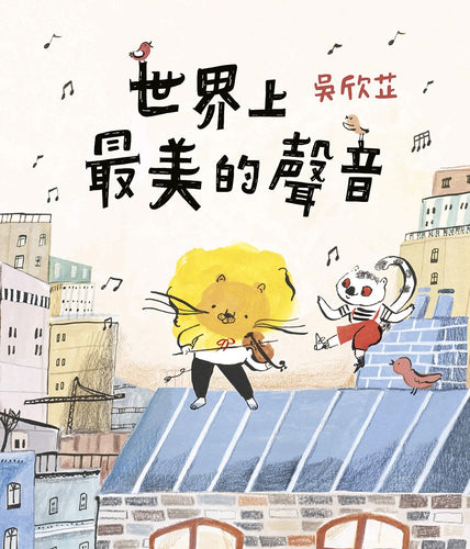 世界上最美的聲音