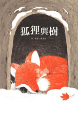 Load image into Gallery viewer, 狐狸與樹
