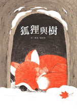 Load image into Gallery viewer, 狐狸與樹
