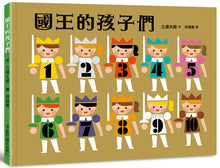 Load image into Gallery viewer, 國王的孩子們
