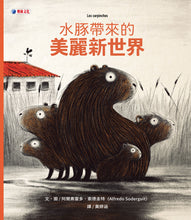 Load image into Gallery viewer, 水豚帶來的美麗新世界
