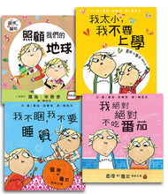 Load image into Gallery viewer, 英國暢銷繪本—查理和蘿拉生活系列套書(四冊一套)
