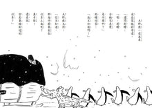Load image into Gallery viewer, 企鵝宅急便
