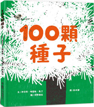 Load image into Gallery viewer, 100顆種子
