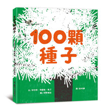 Load image into Gallery viewer, 100顆種子
