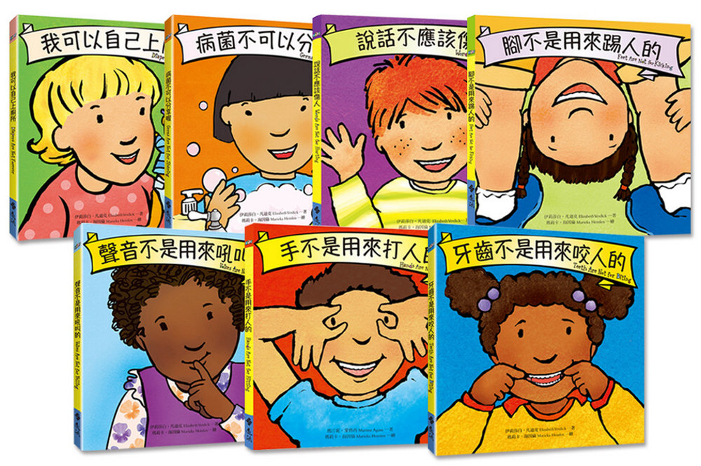 Best Behavior(7 Books)孩子自信成長系列（全七冊）