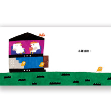 Load image into Gallery viewer, 小雞逃跑記
