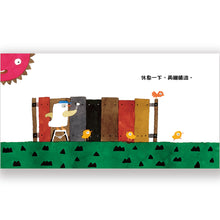 Load image into Gallery viewer, 小雞逃跑記
