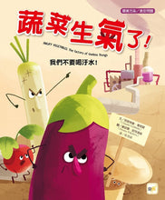 Load image into Gallery viewer, 【品格教育繪本：環境污染／食安問題】蔬菜生氣了！：我們不要喝汙水！
