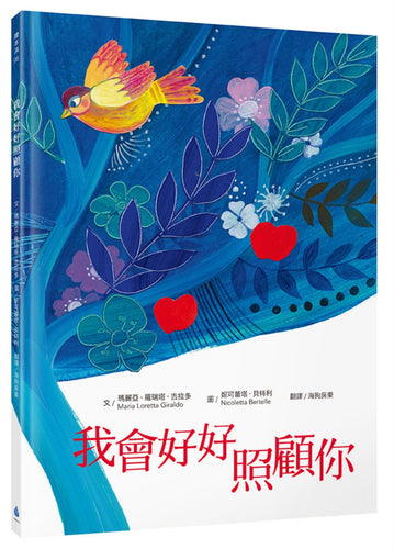 我會好好照顧你