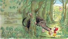 Load image into Gallery viewer, 變身小小音效大師-聽聽小紅帽的聲音
