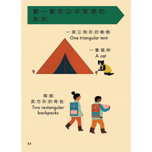 Load image into Gallery viewer, 超好玩！幼兒的100件東西認知大尋寶【概念發展學習繪本】
