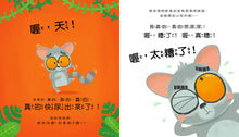 Load image into Gallery viewer, 【品格教育繪本：公共禮儀／急而不亂】我真的真的很急！
