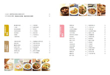 Load image into Gallery viewer, 阿芳的家庭料理筆記：190道餐桌上的變化幸福味
