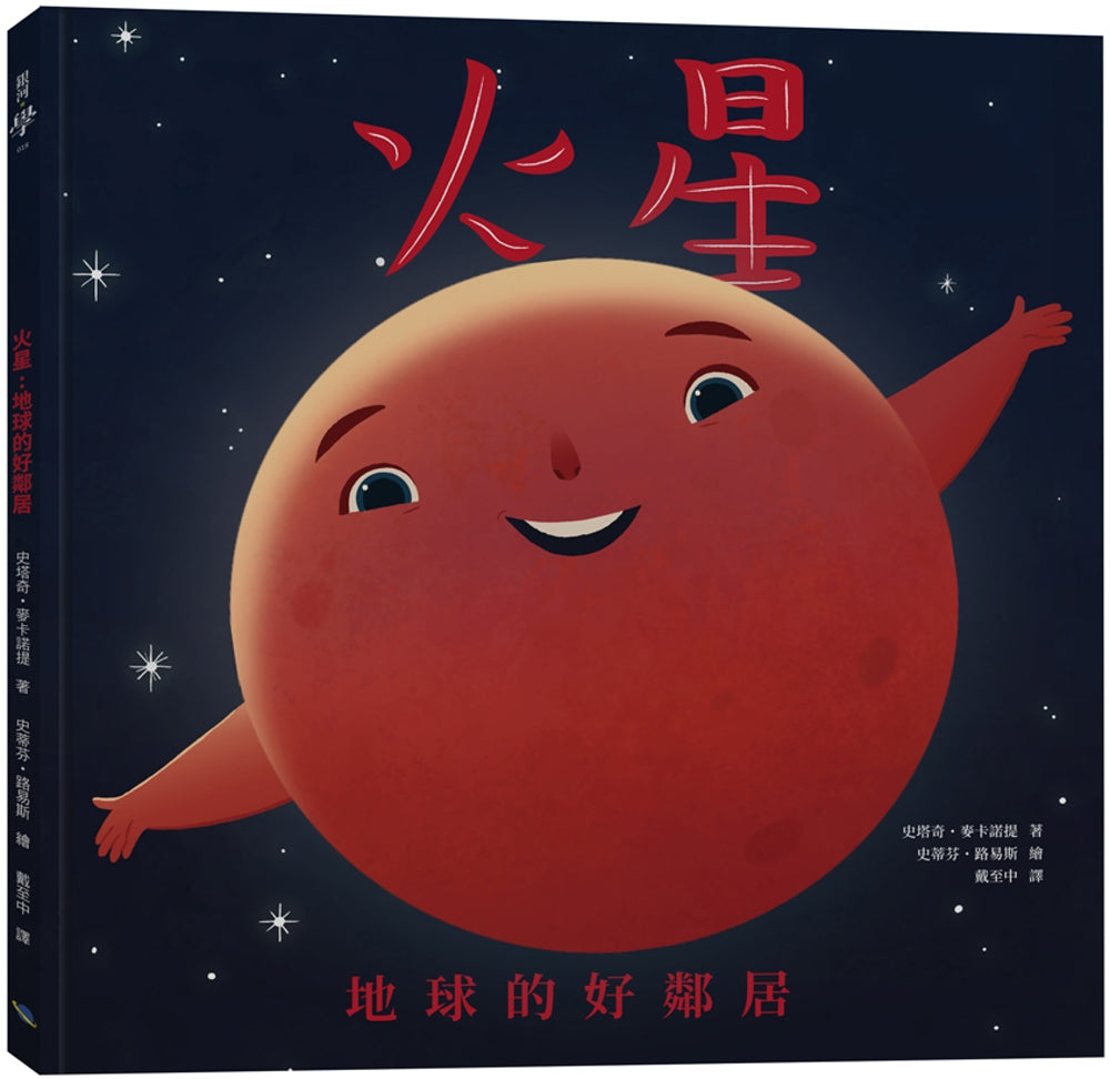 火星：地球的好鄰居