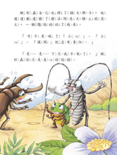 Load image into Gallery viewer, 昆蟲小學2鍬形蟲飛行大賽
