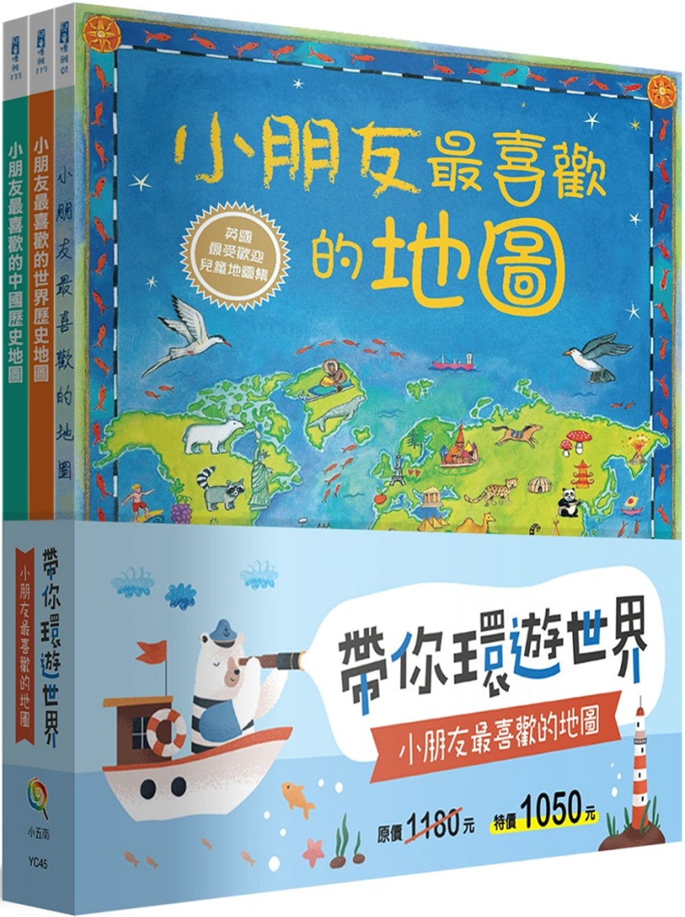 Take you around the world! Children's favorite map set (3 volumes)帶你環遊世界！小朋友最喜歡的地圖套書（全套3冊）