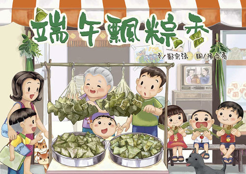 端午飄粽香