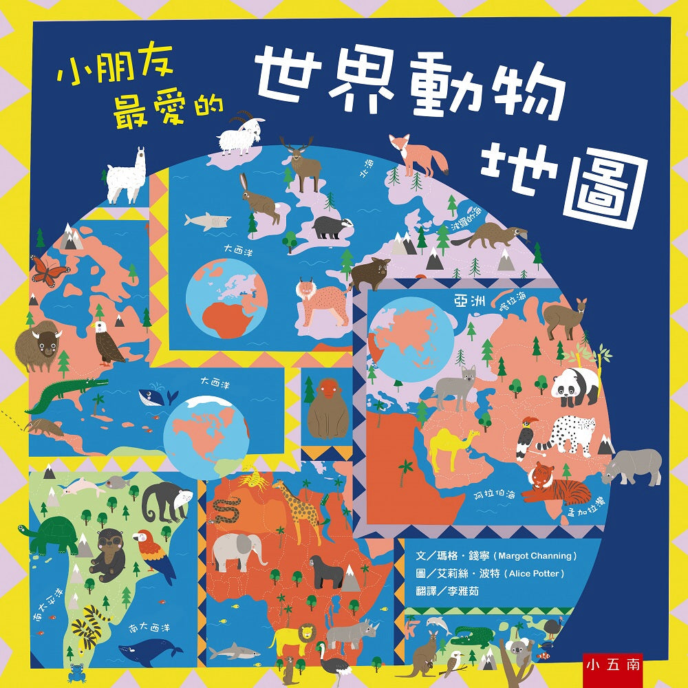小朋友最愛的世界動物地圖