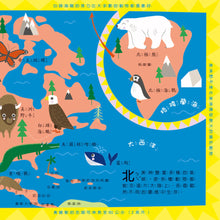 Load image into Gallery viewer, 小朋友最愛的世界動物地圖
