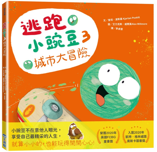 Runaway Peas 3: City Adventure   逃跑小豌豆3城市大冒險