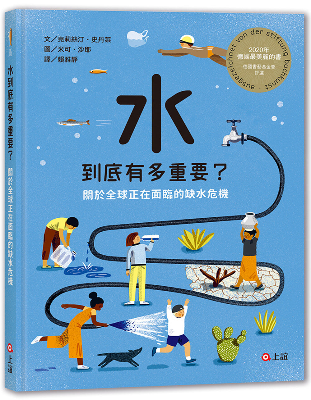 水到底有多重要？關於全球正在面臨的缺水危機