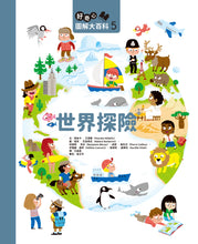 Load image into Gallery viewer, 好奇心圖解大百科5世界探險
