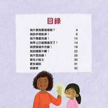 Load image into Gallery viewer, 為什麼我要保持清潔？【問題天天多系列】
