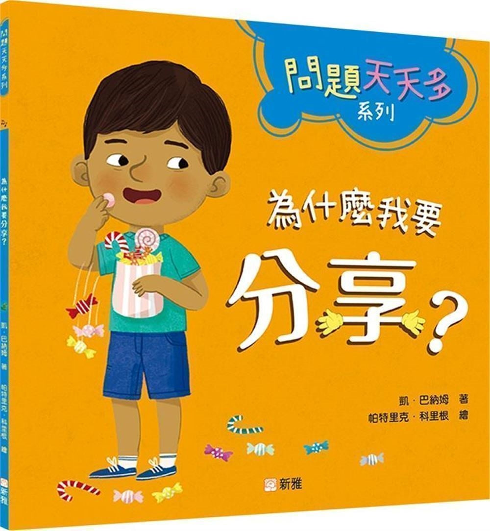 為什麼我要分享？【問題天天多系列】